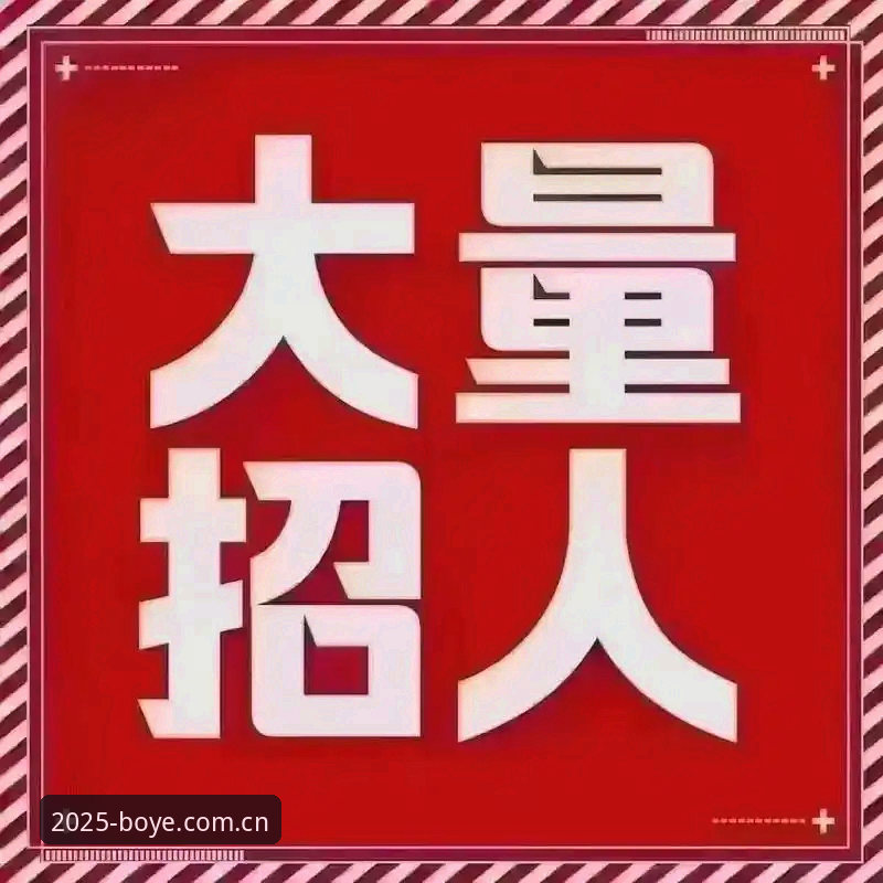 博业app平台用户实用指南：2025最新版功能与操作全解析